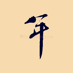 年