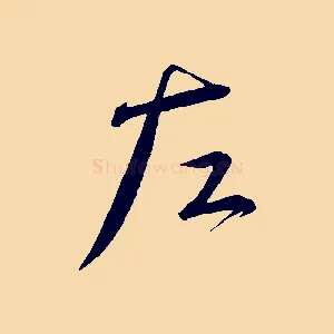 左