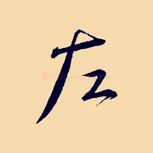 左