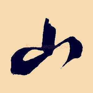 山