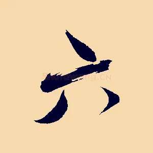 六