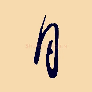 月
