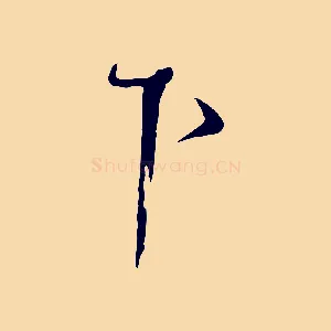 下