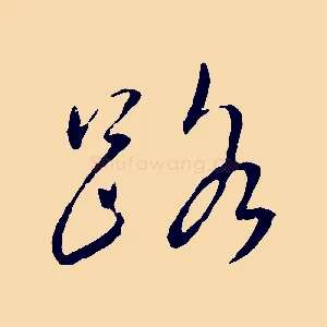 路