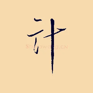 計