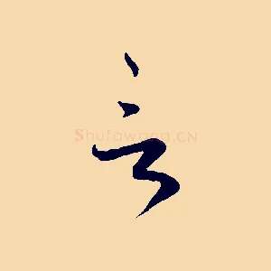 言