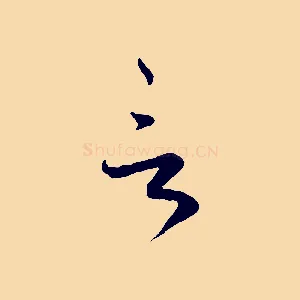 言