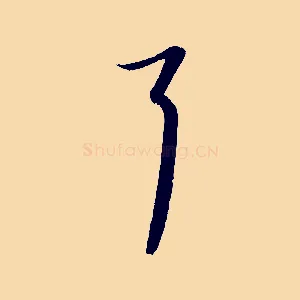 耳