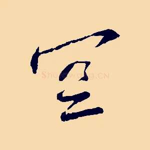 空