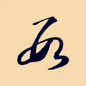 數