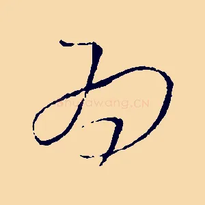 為