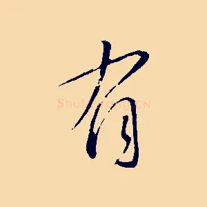 有