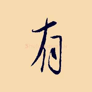 有