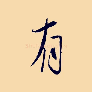 有