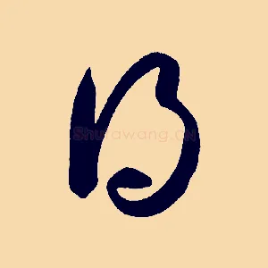 得