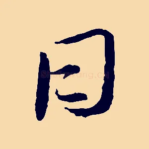 日