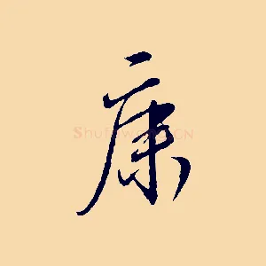 康