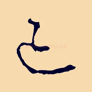 已