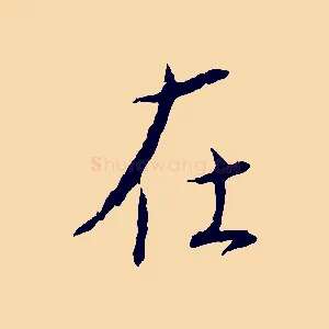 在