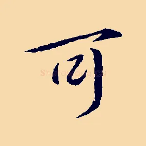 可