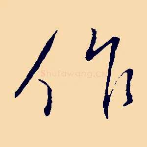 作