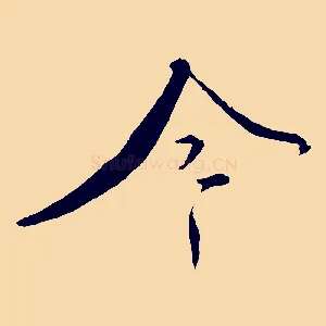 今