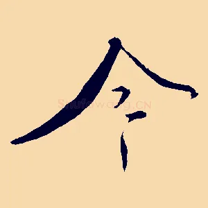 今