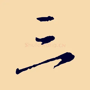 三