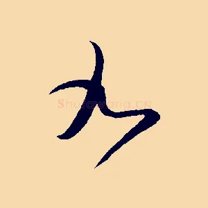 九