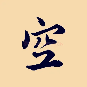 空