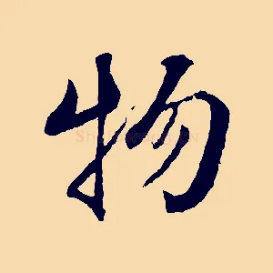 物