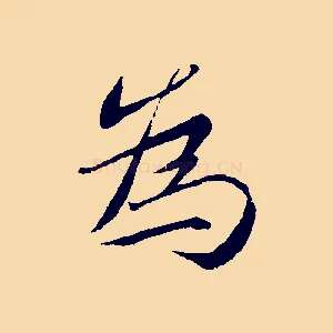 為