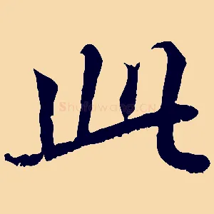 此