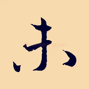 未