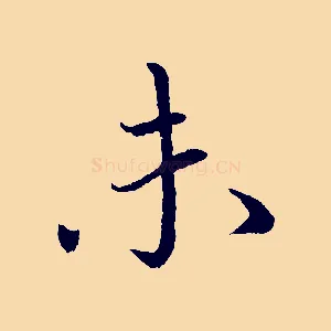 未