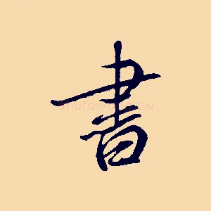 書