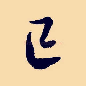 已