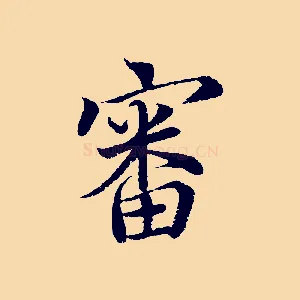 審