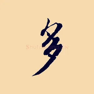多