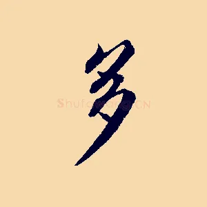 多