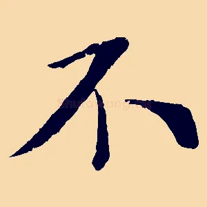 不