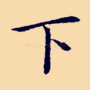 下