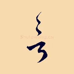 言