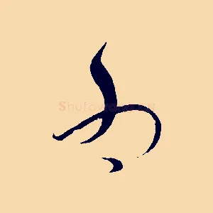 為