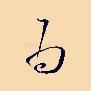 為