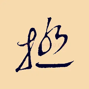 極