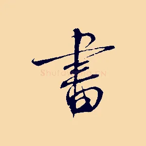 書