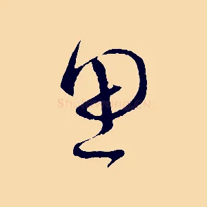 思