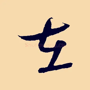 在