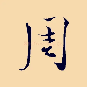 周